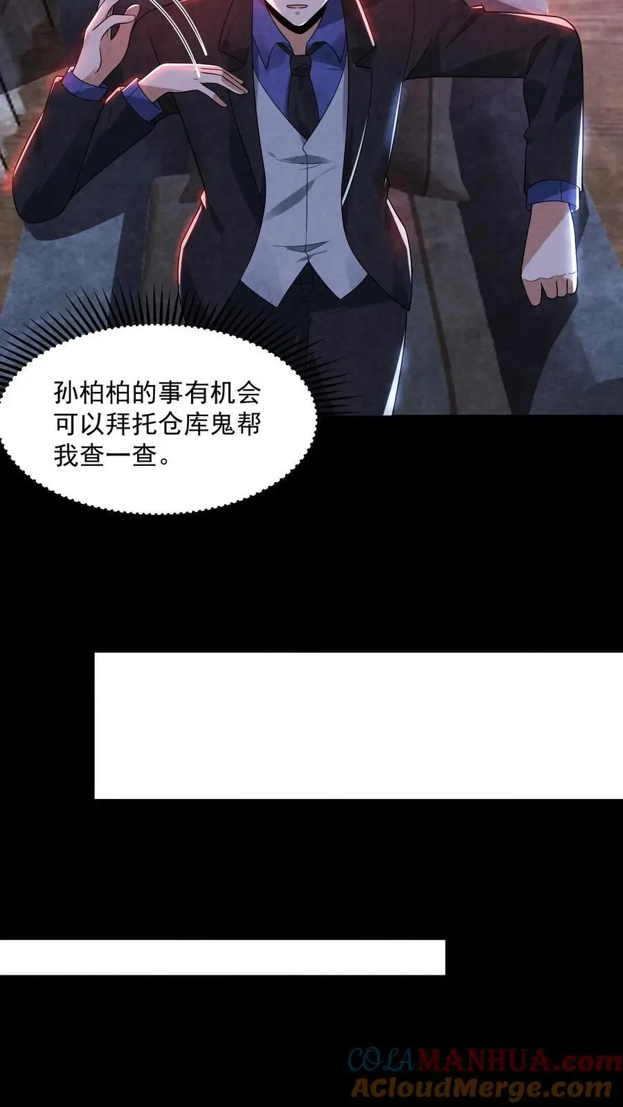 第121话 荒野求死 第9页