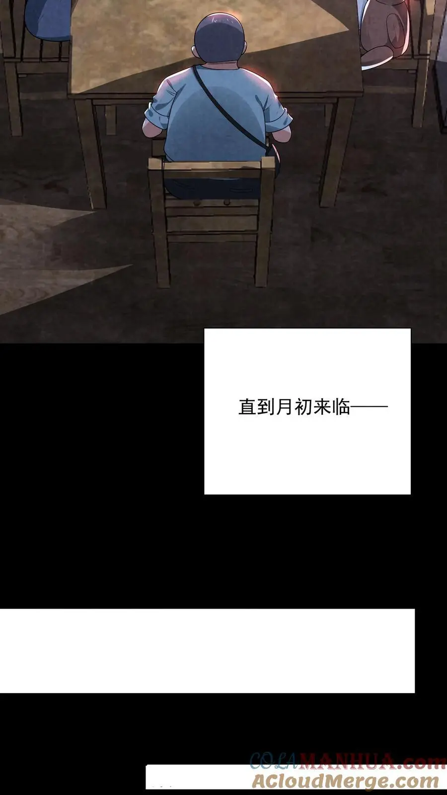 第121话 荒野求死 第11页