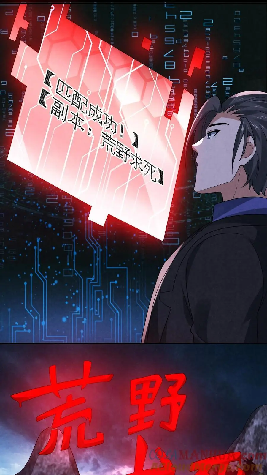第121话 荒野求死 第13页