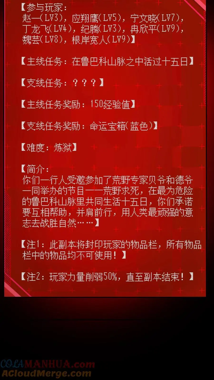 第121话 荒野求死 第15页