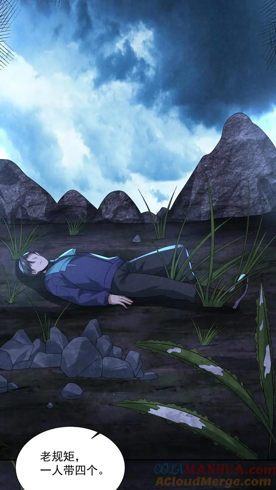第121话 荒野求死 第17页