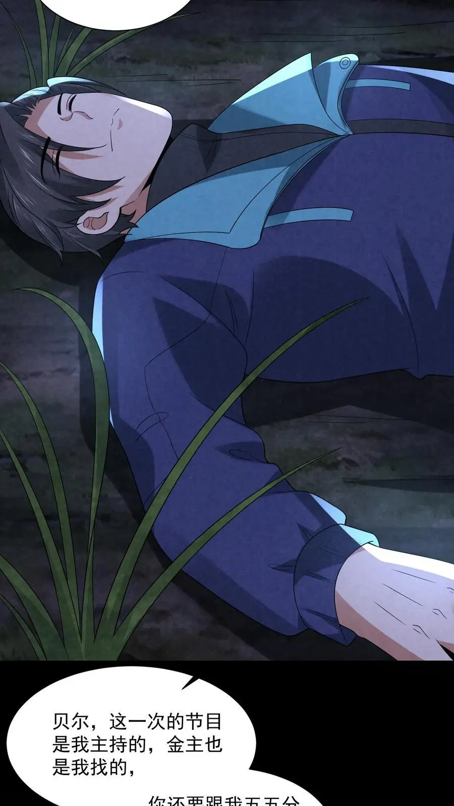 第121话 荒野求死 第18页