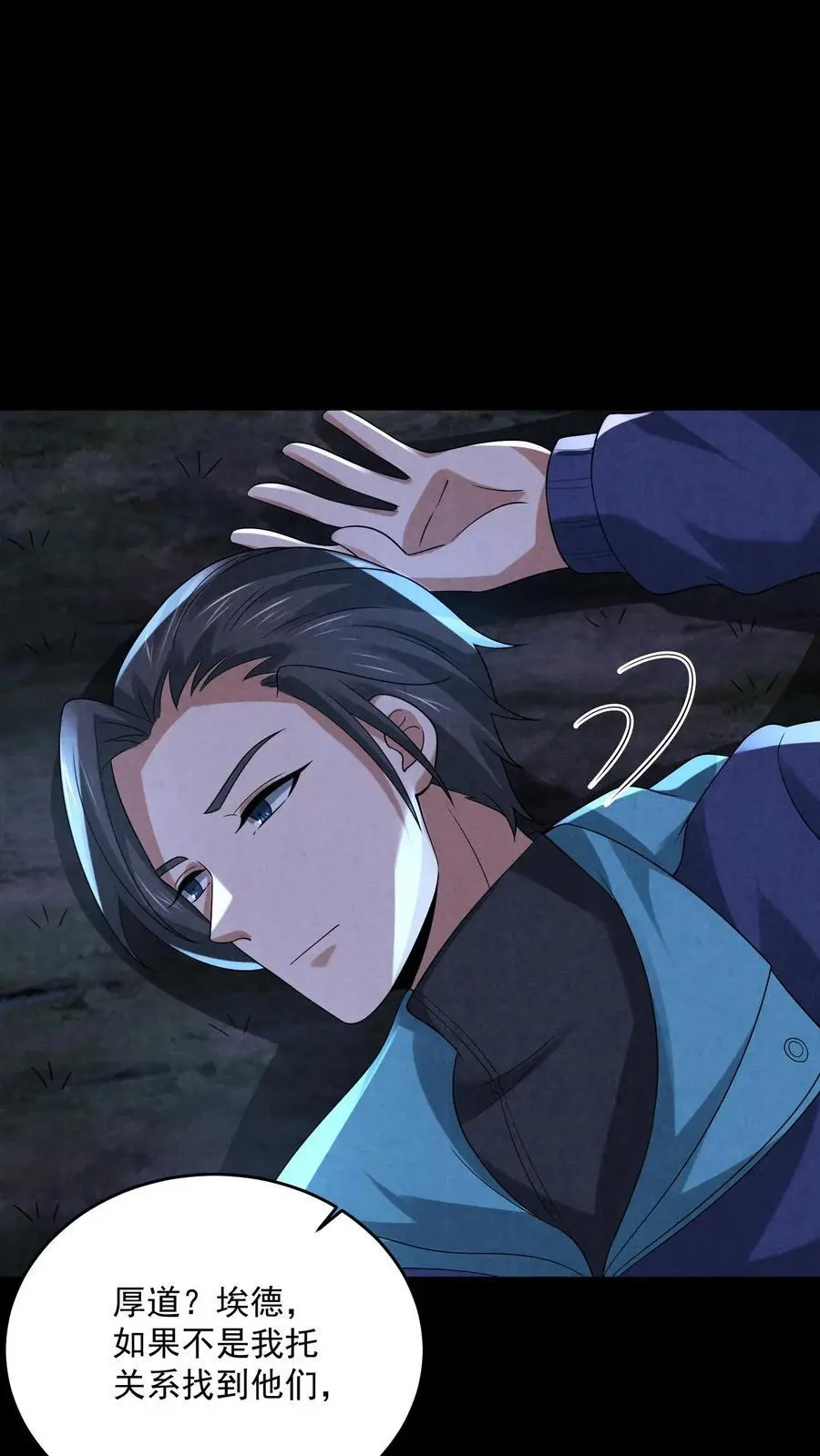 第121话 荒野求死 第20页
