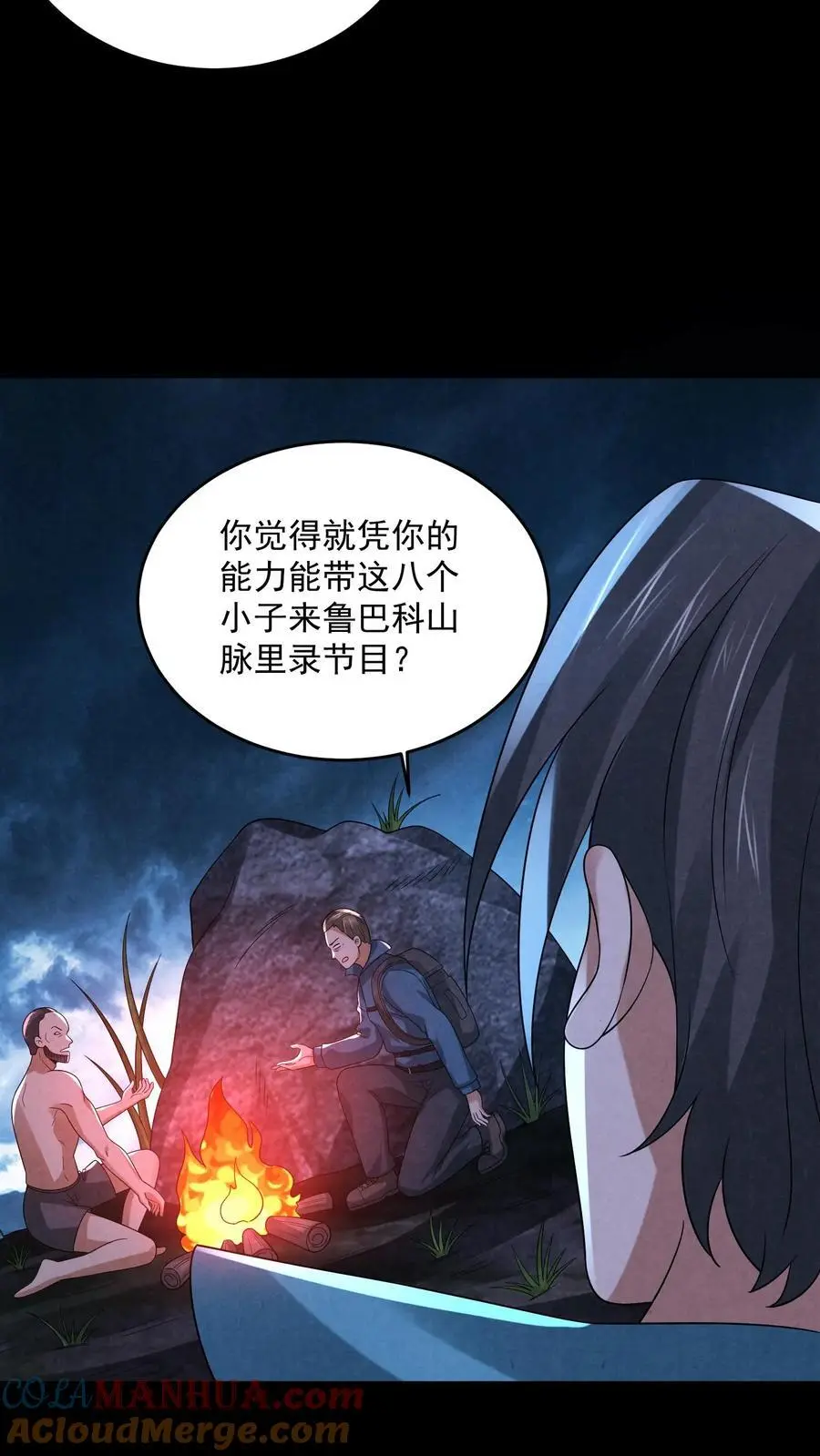 第121话 荒野求死 第21页