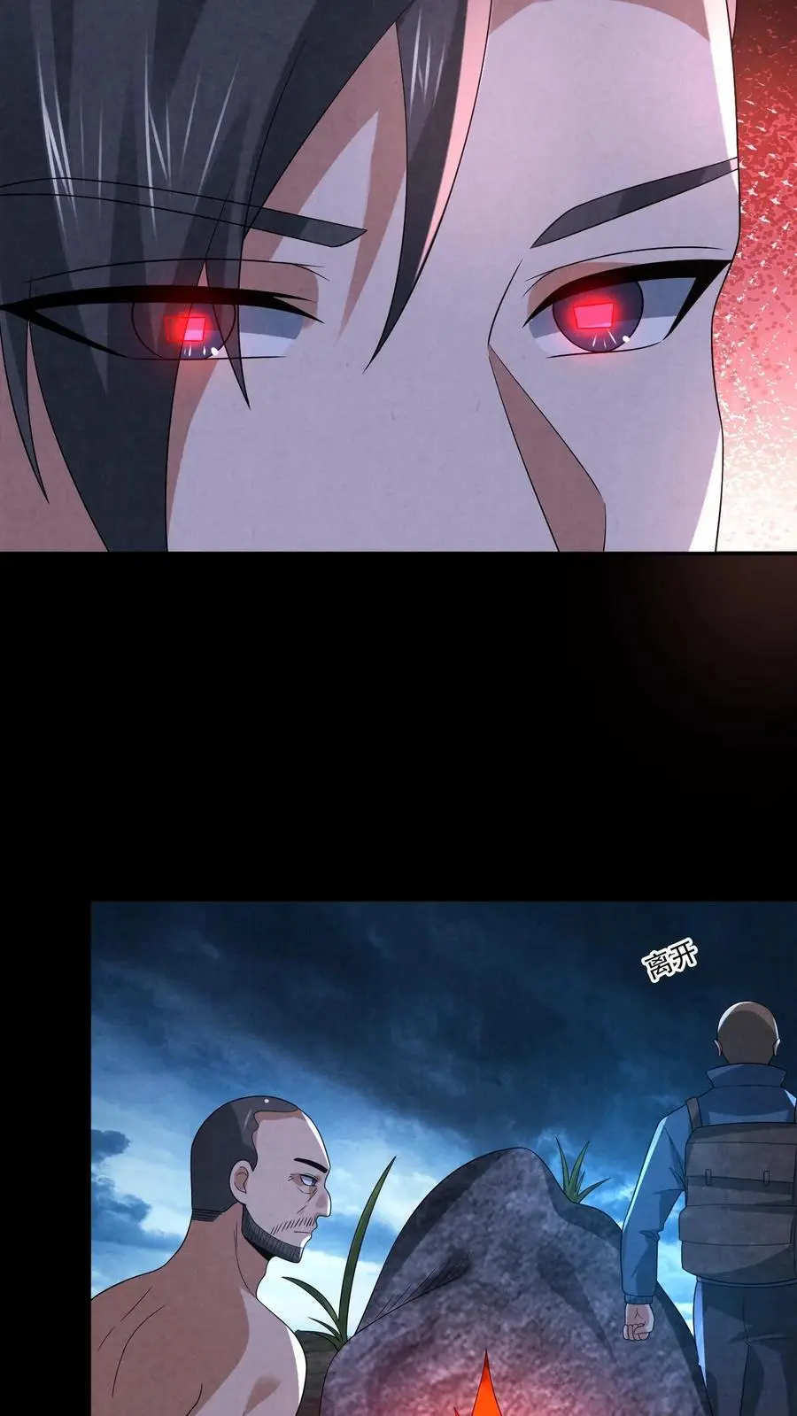 第121话 荒野求死 第26页