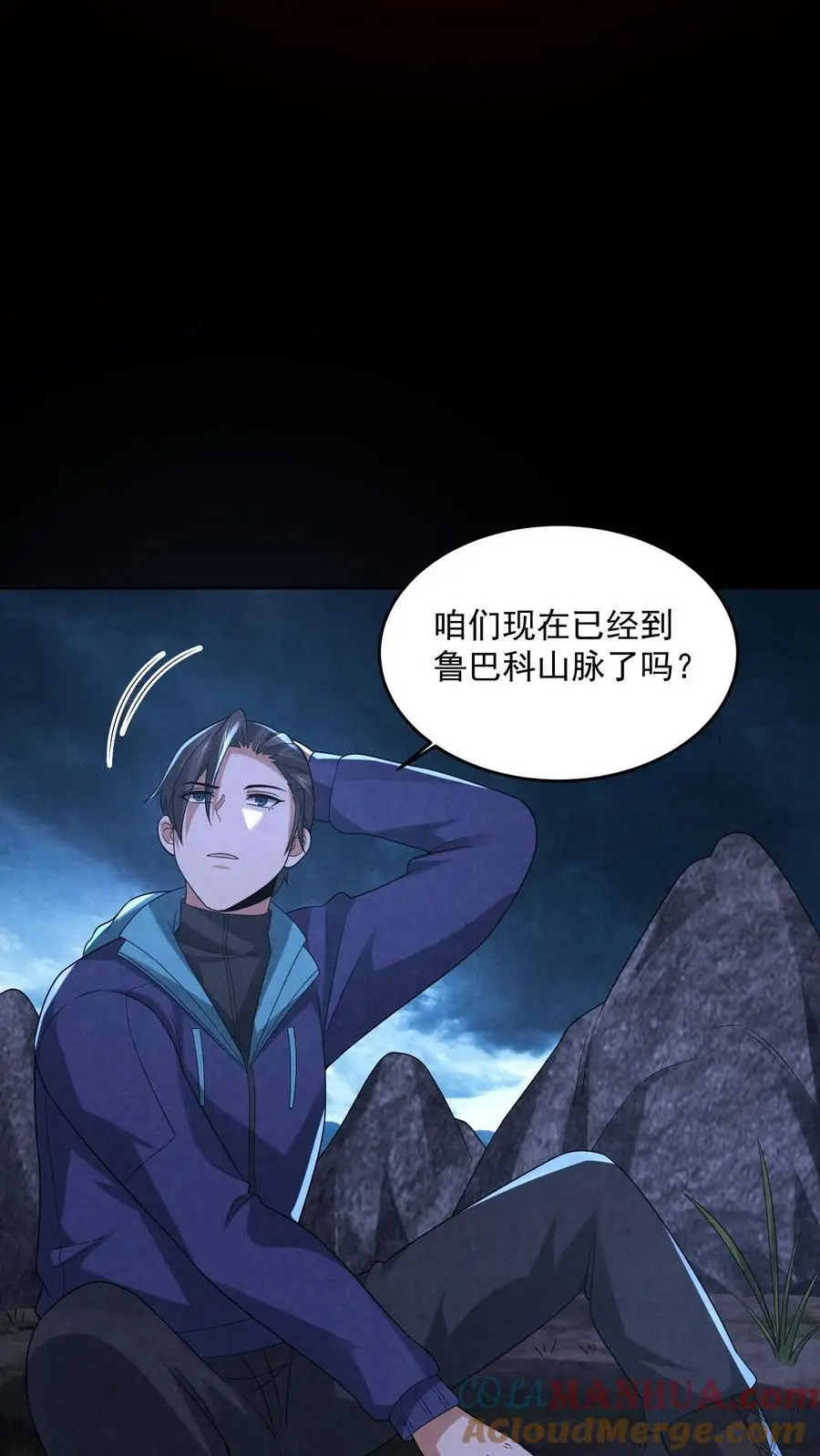 第121话 荒野求死 第29页