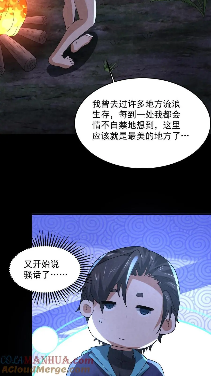 第121话 荒野求死 第31页