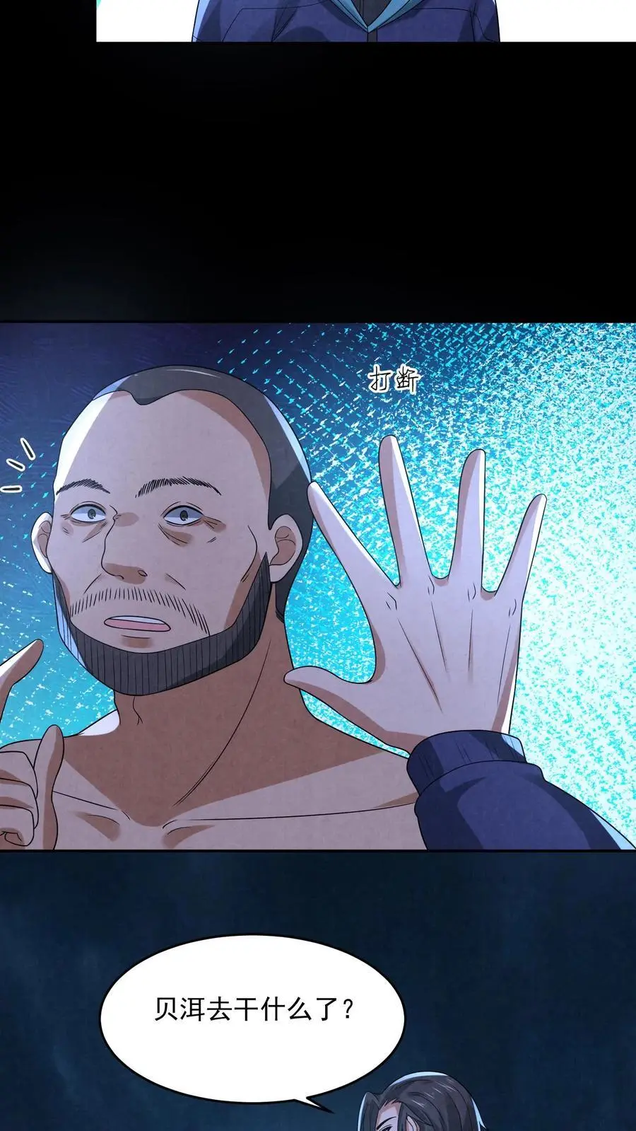 第121话 荒野求死 第32页