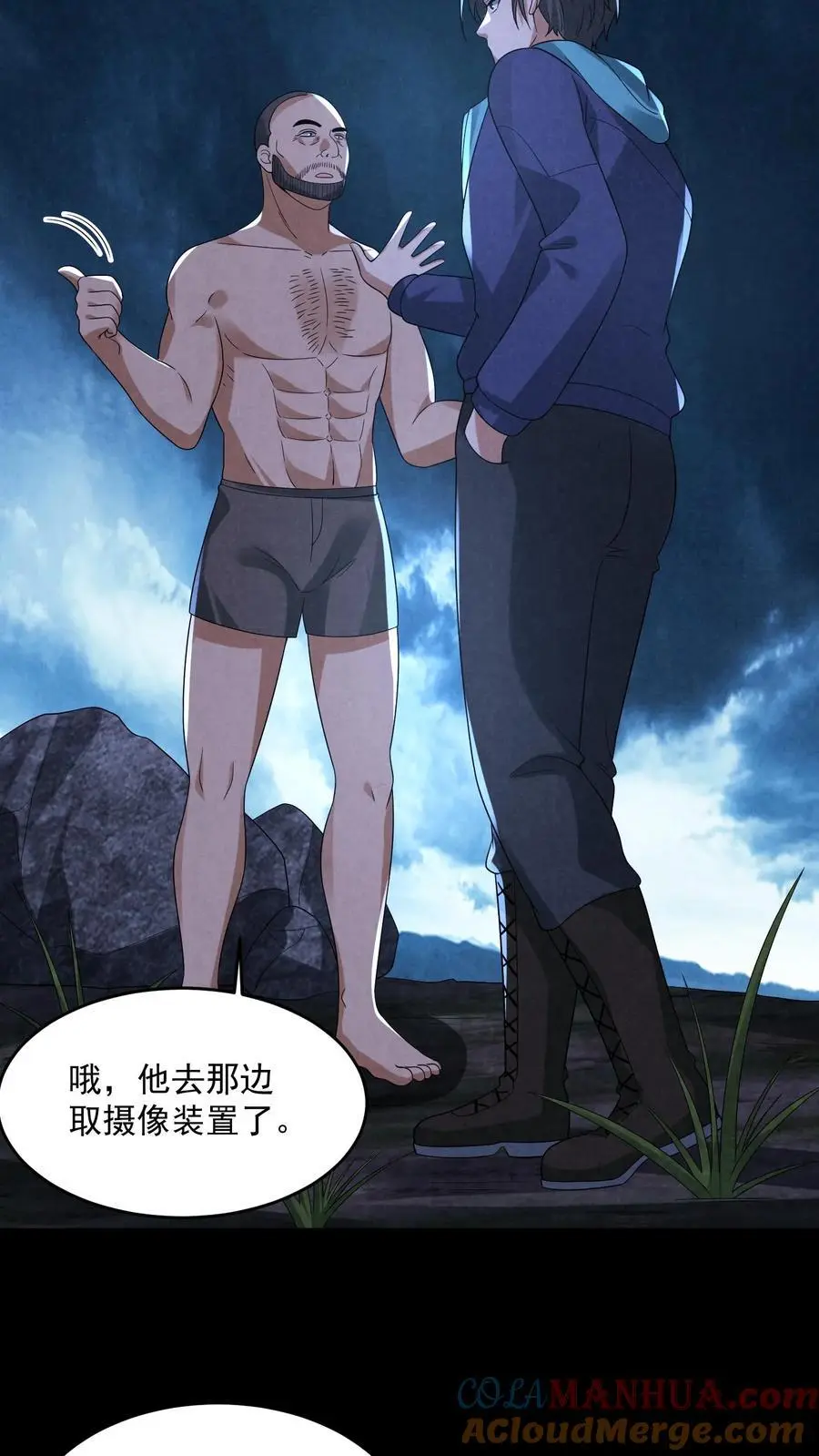 第121话 荒野求死 第33页