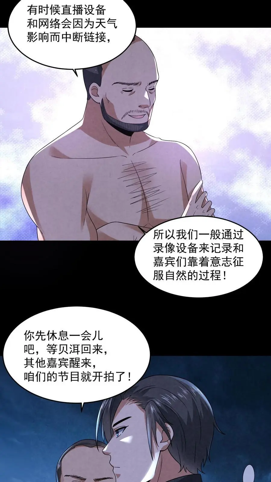 第121话 荒野求死 第34页