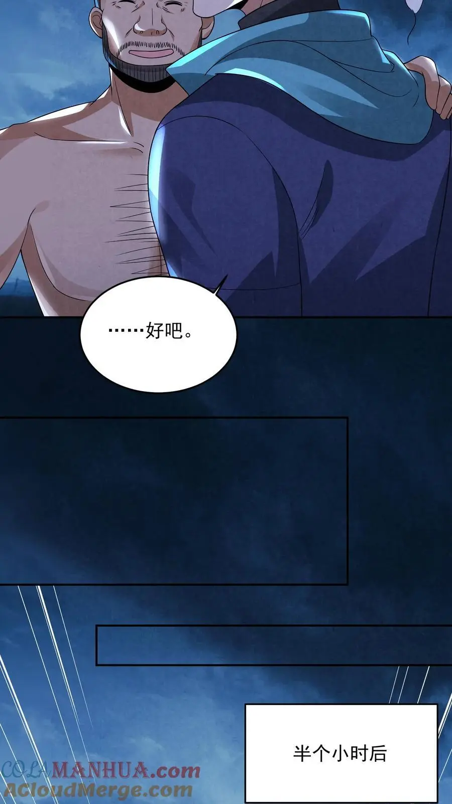 第121话 荒野求死 第35页