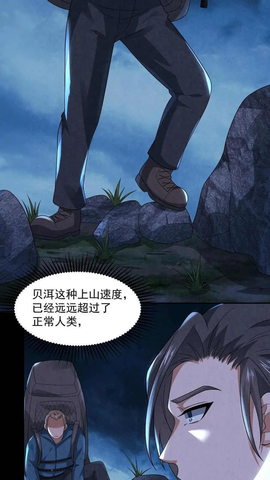 第121话 荒野求死 第38页