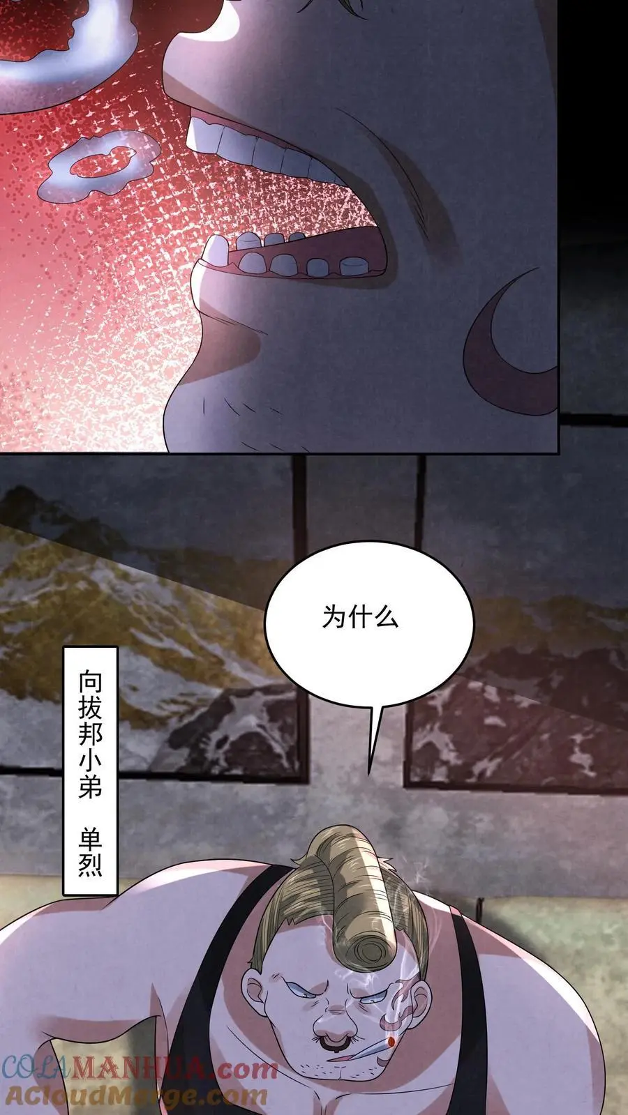 第120话 红魔鬼人格 第5页