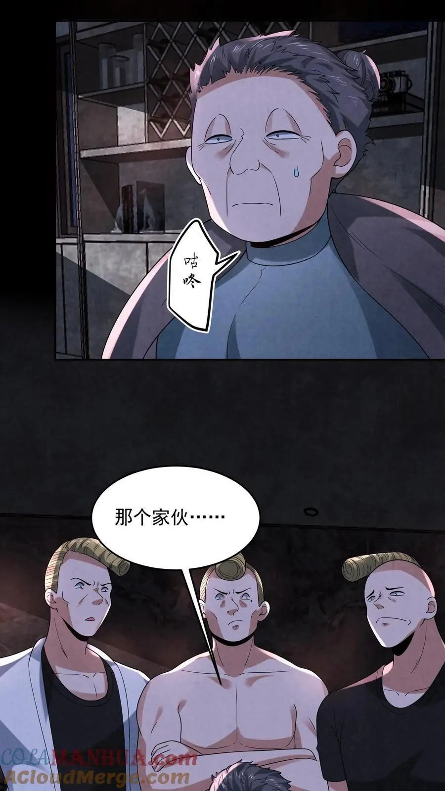 第120话 红魔鬼人格 第7页
