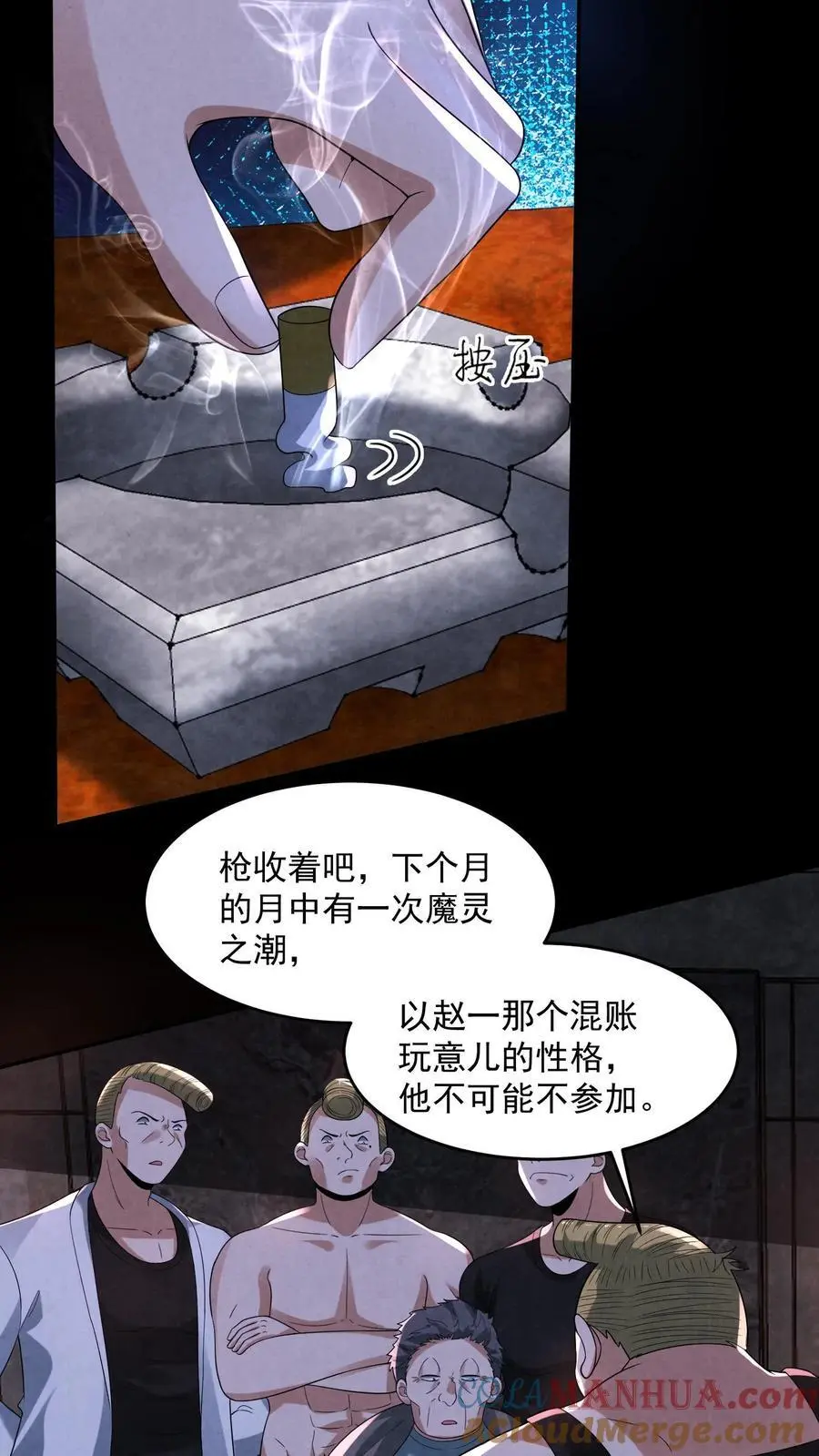 第120话 红魔鬼人格 第13页