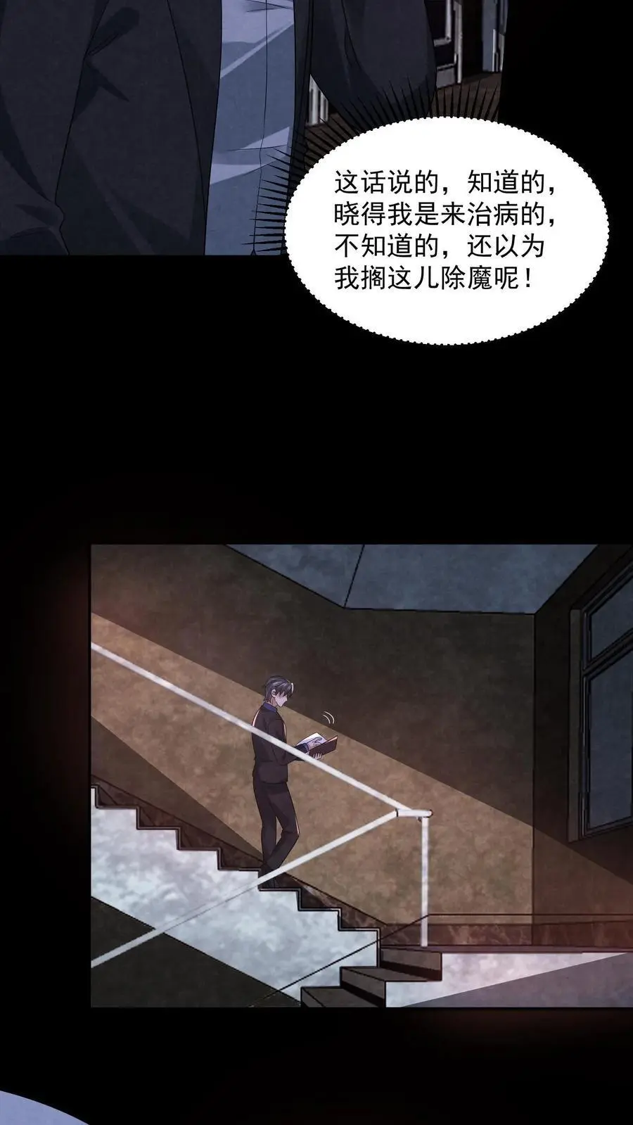 第120话 红魔鬼人格 第20页