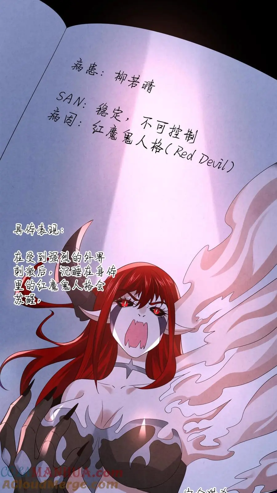 第120话 红魔鬼人格 第21页