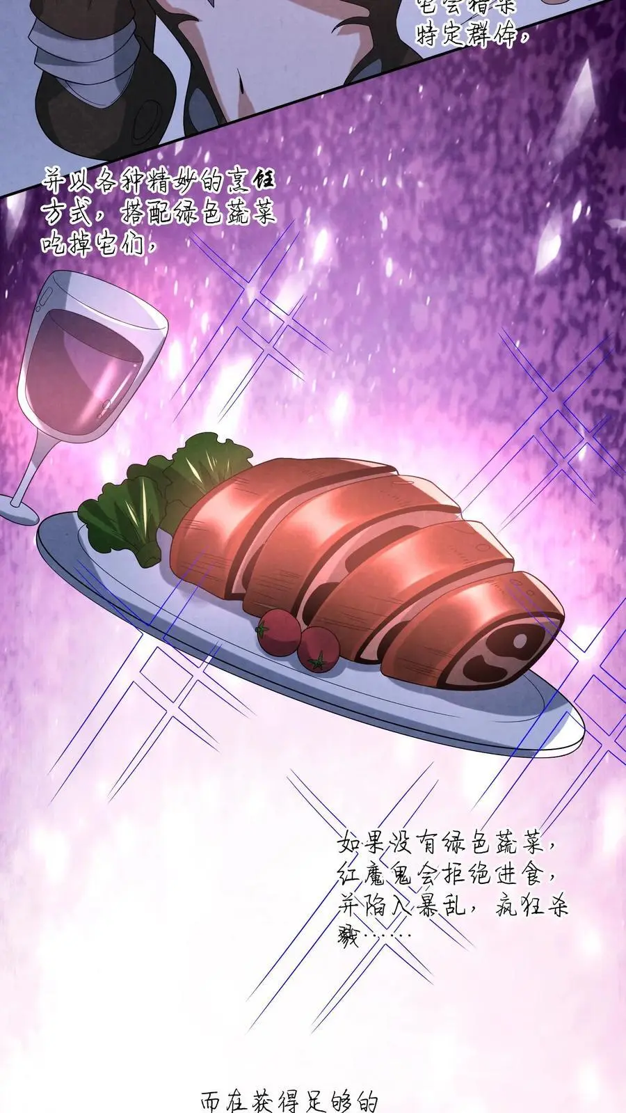 第120话 红魔鬼人格 第22页