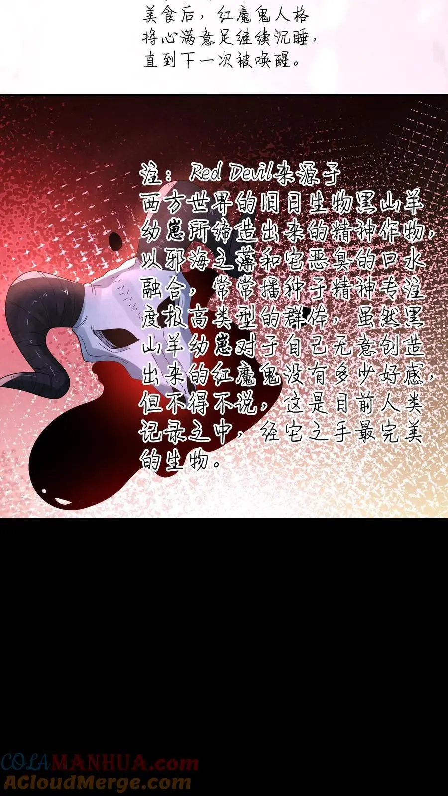 第120话 红魔鬼人格 第23页