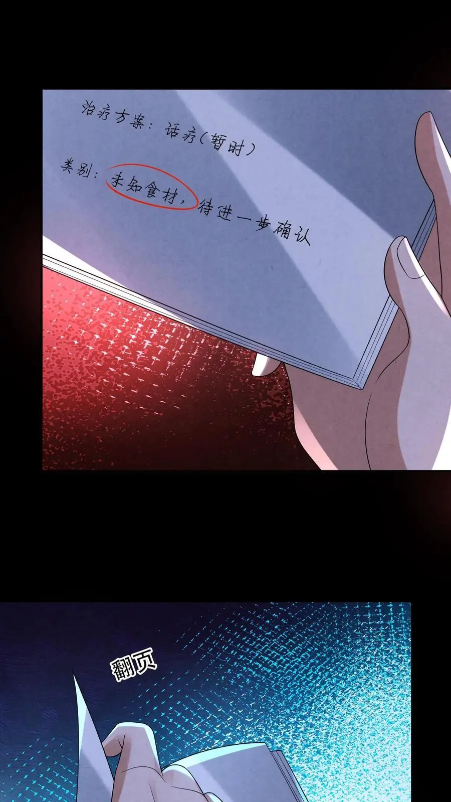 第120话 红魔鬼人格 第24页