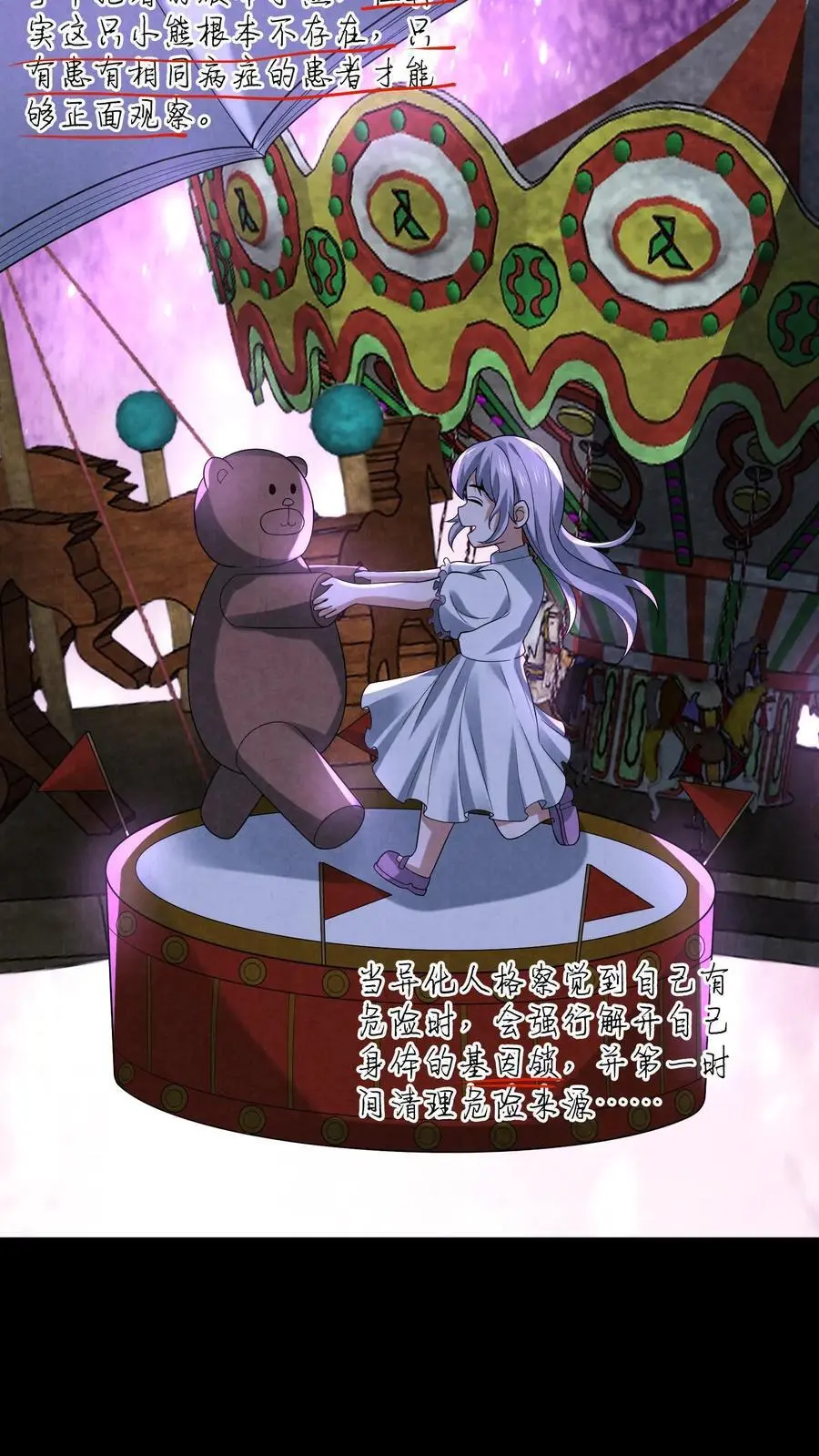 第120话 红魔鬼人格 第26页