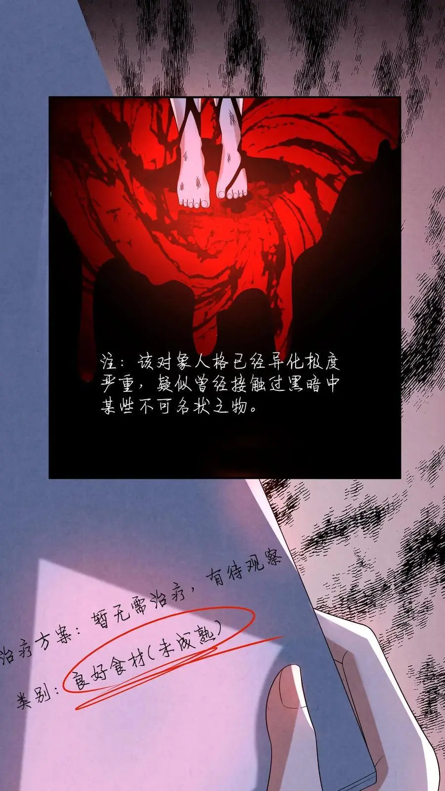 第120话 红魔鬼人格 第28页