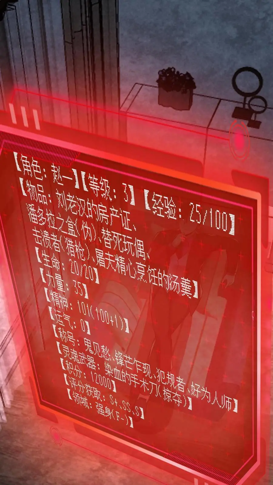 第120话 红魔鬼人格 第32页