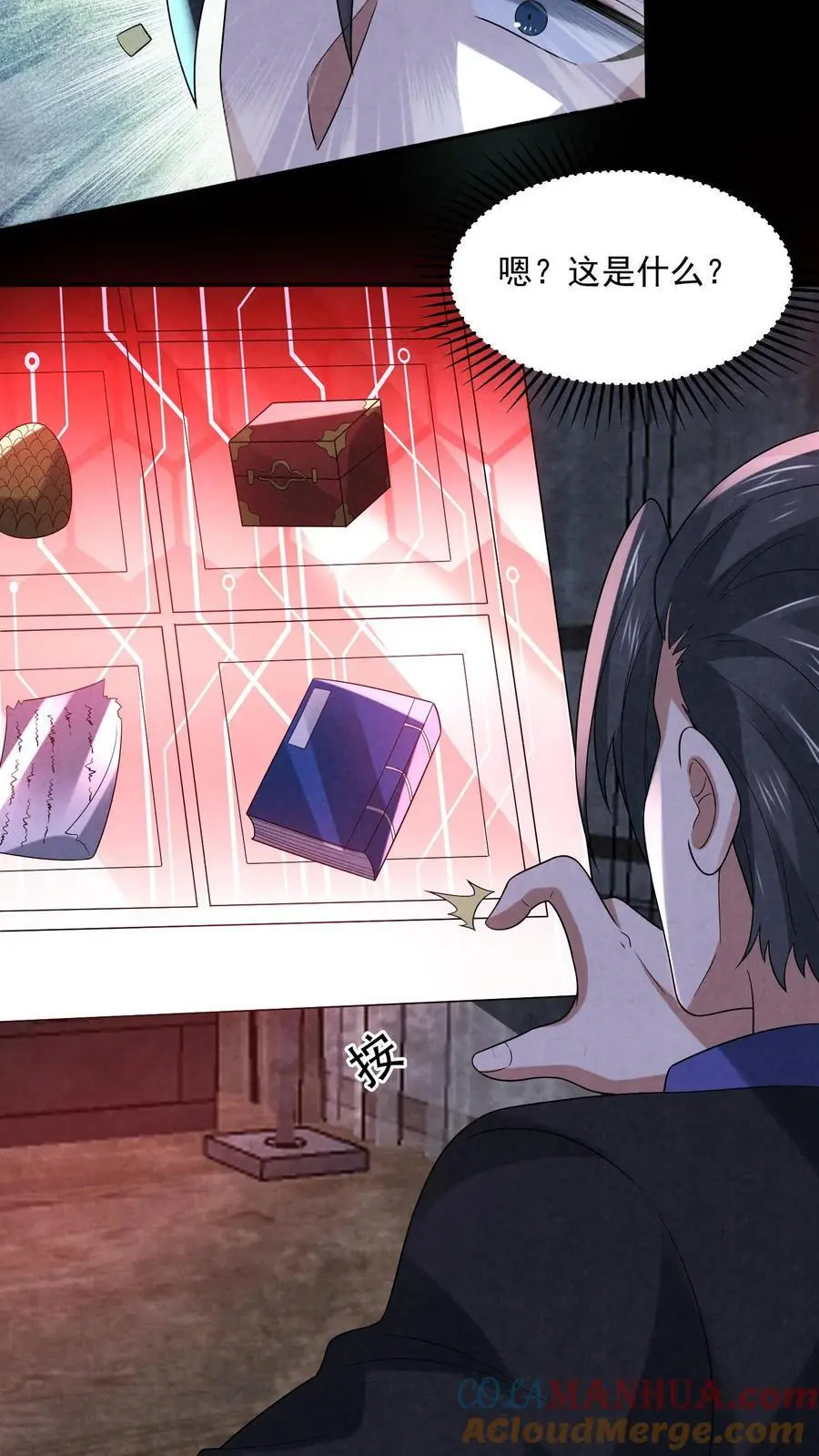 第120话 红魔鬼人格 第35页