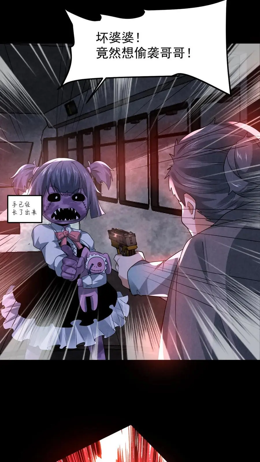 第119话 奇怪的子弹 第6页
