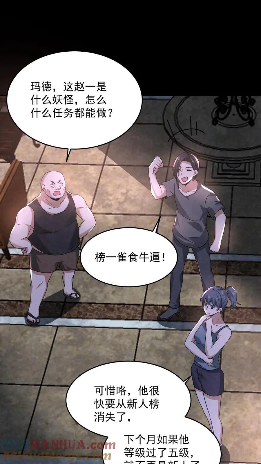第119话 奇怪的子弹 第31页