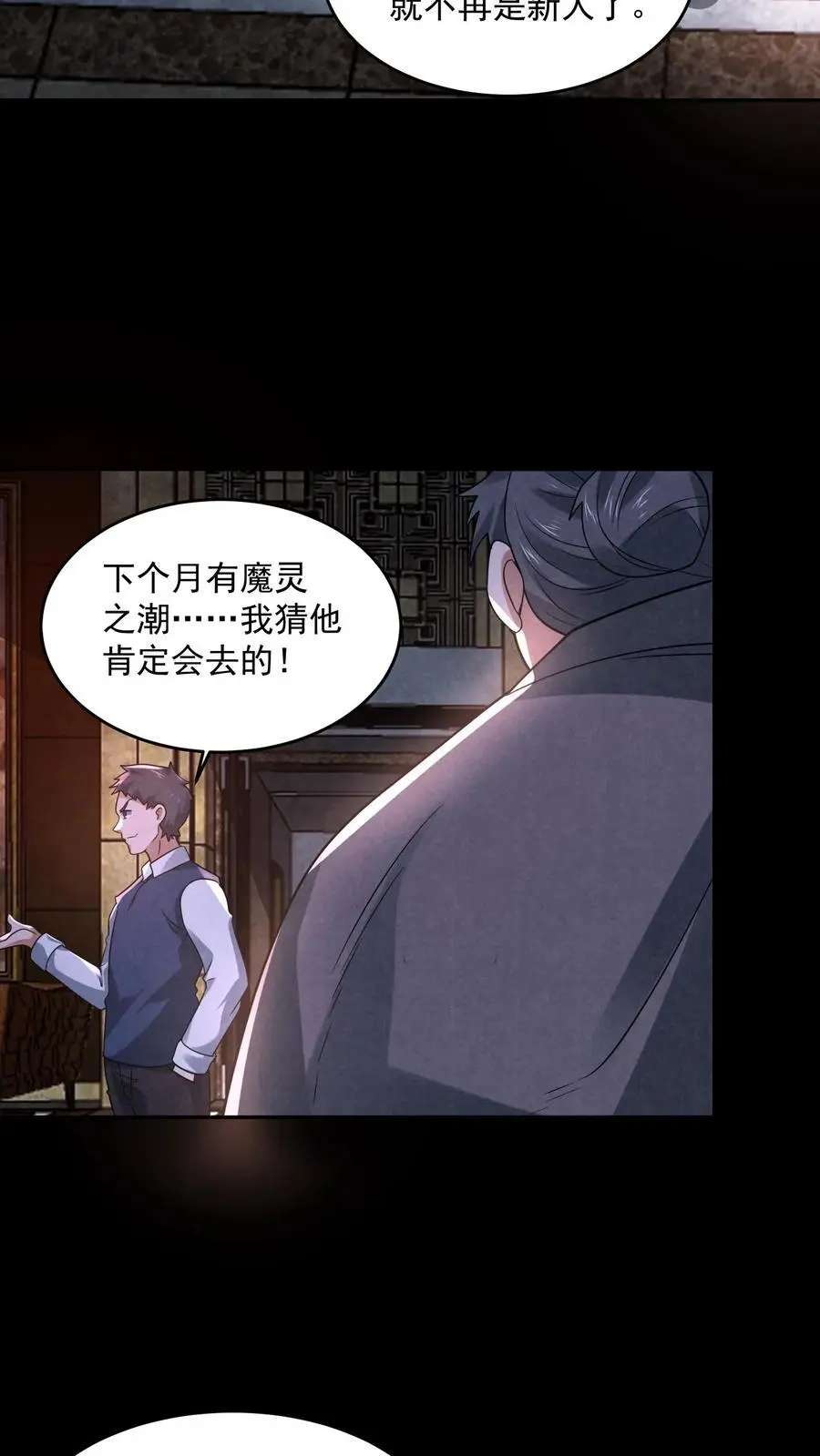 第119话 奇怪的子弹 第32页