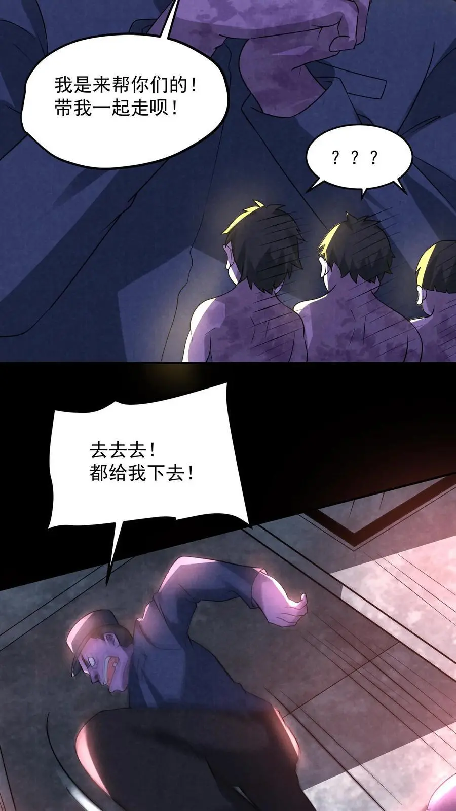 第118话 冲破黑暗 第8页
