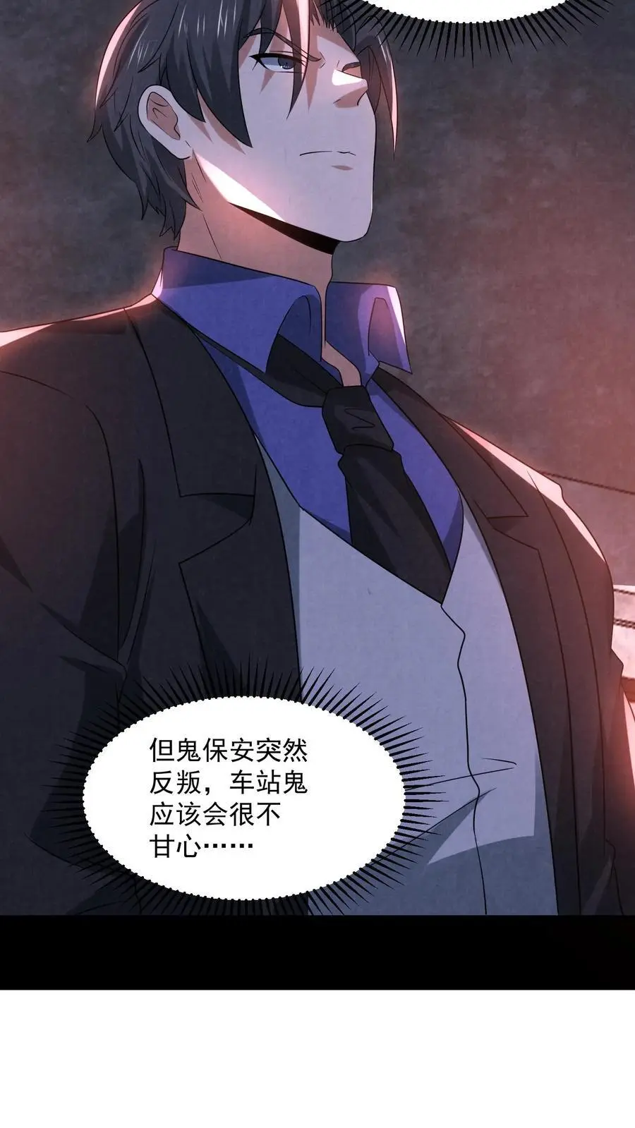 第118话 冲破黑暗 第12页