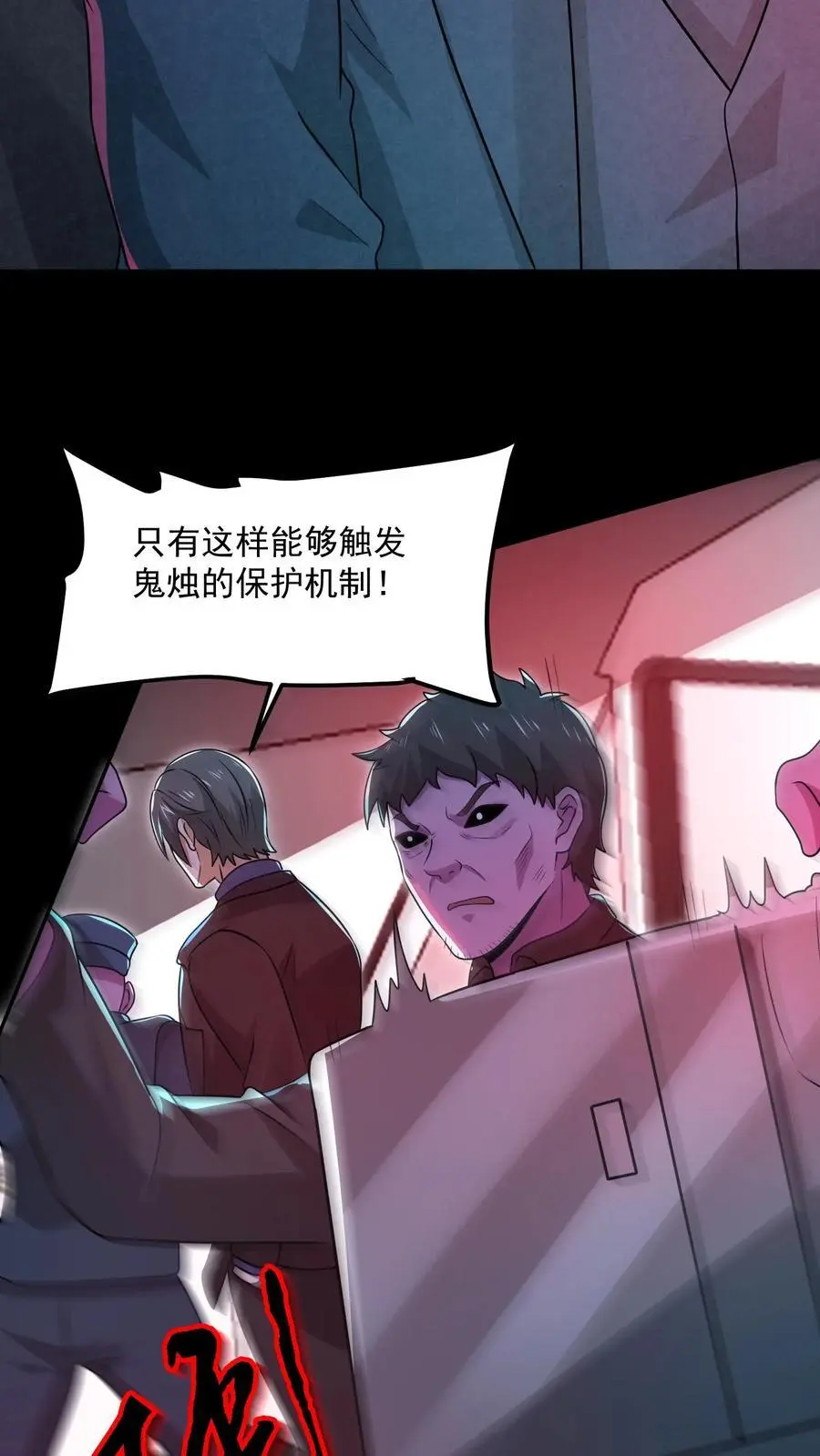 第118话 冲破黑暗 第20页