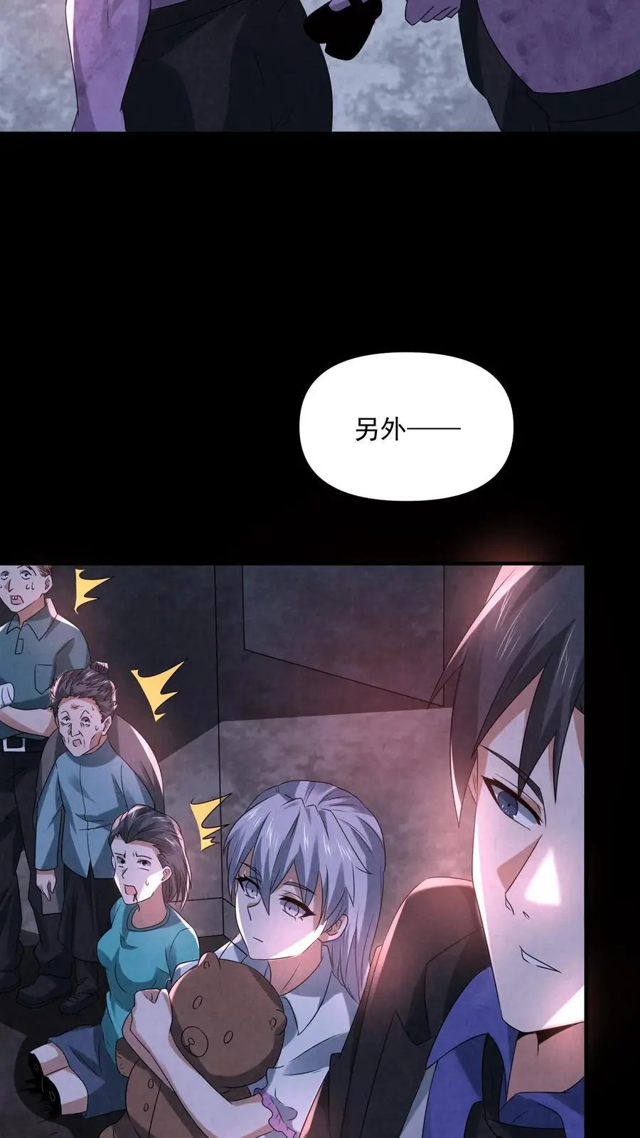 第117话 你是魔鬼！ 第14页