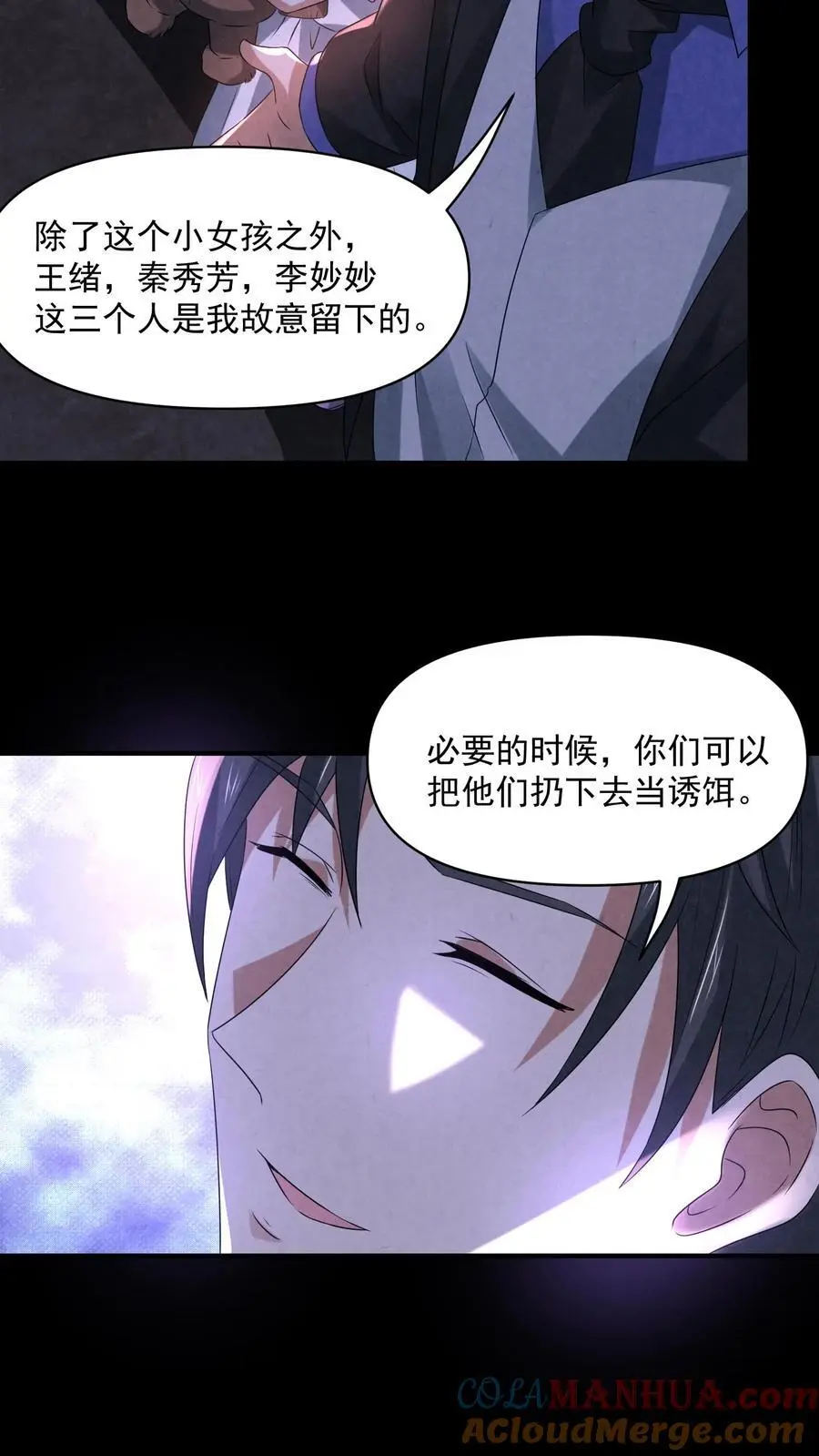 第117话 你是魔鬼！ 第15页