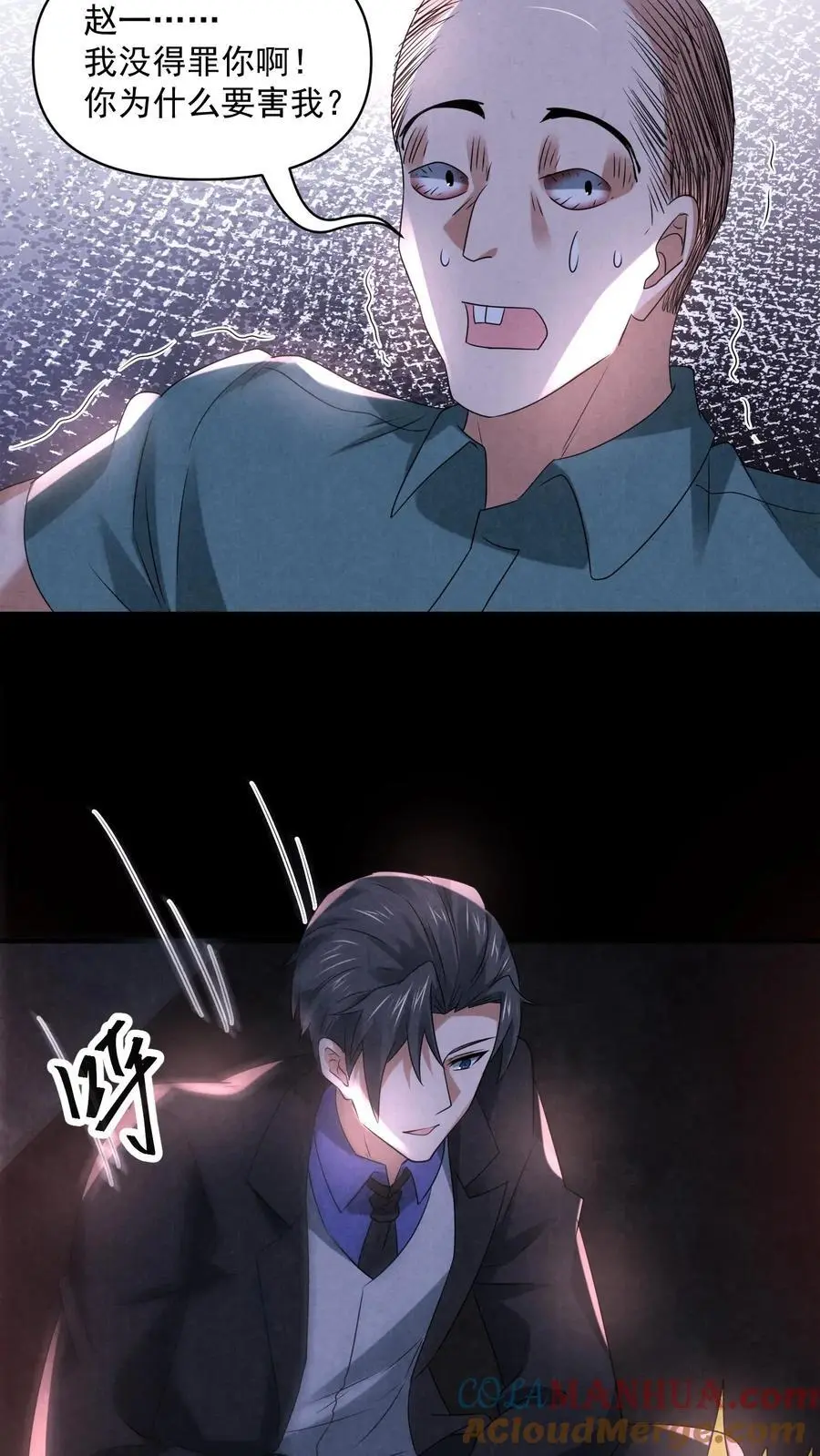 第117话 你是魔鬼！ 第17页