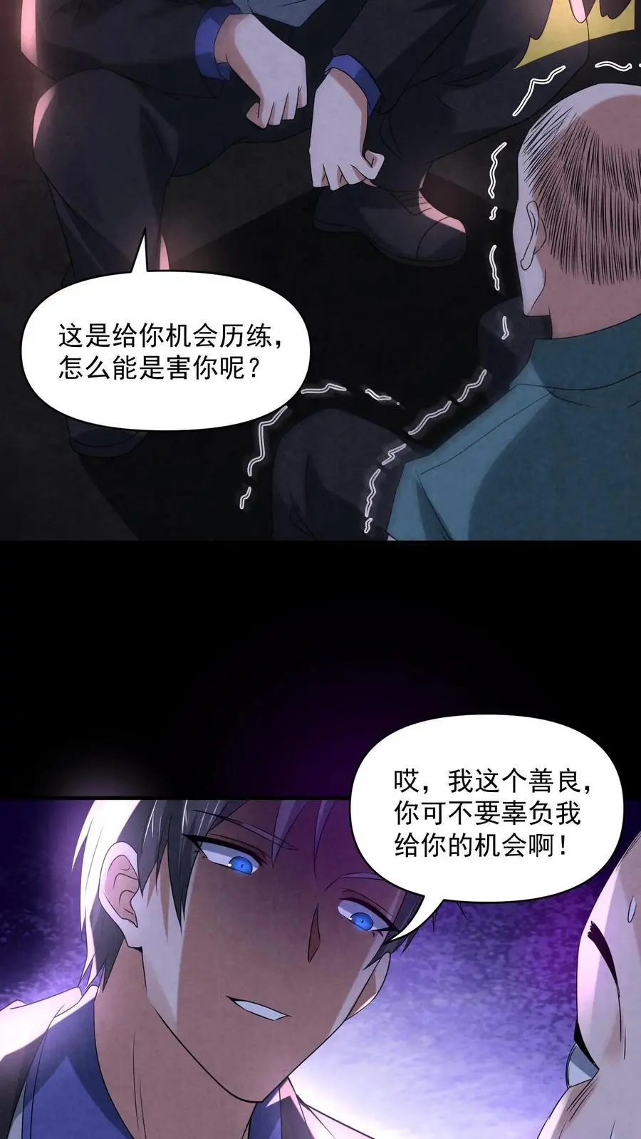 第117话 你是魔鬼！ 第18页