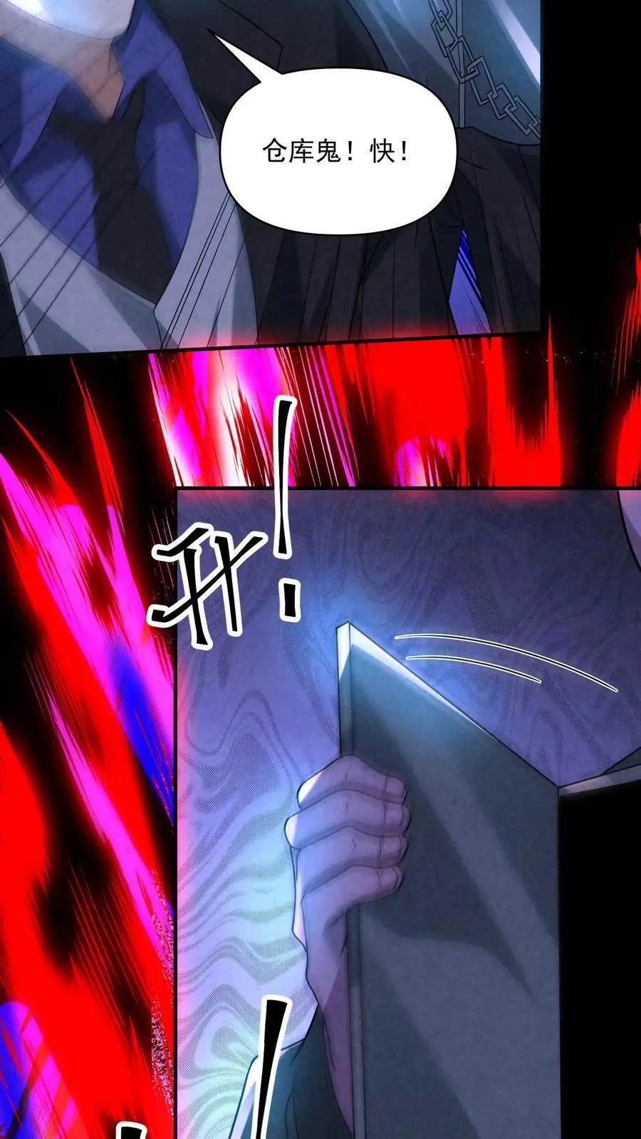 第117话 你是魔鬼！ 第26页