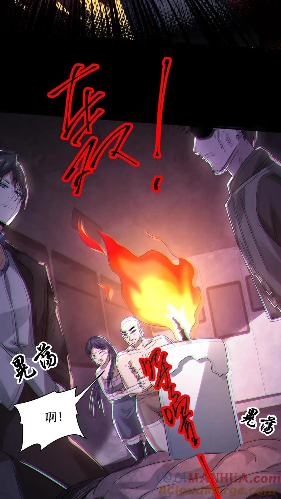 第116话 断开车厢 第11页