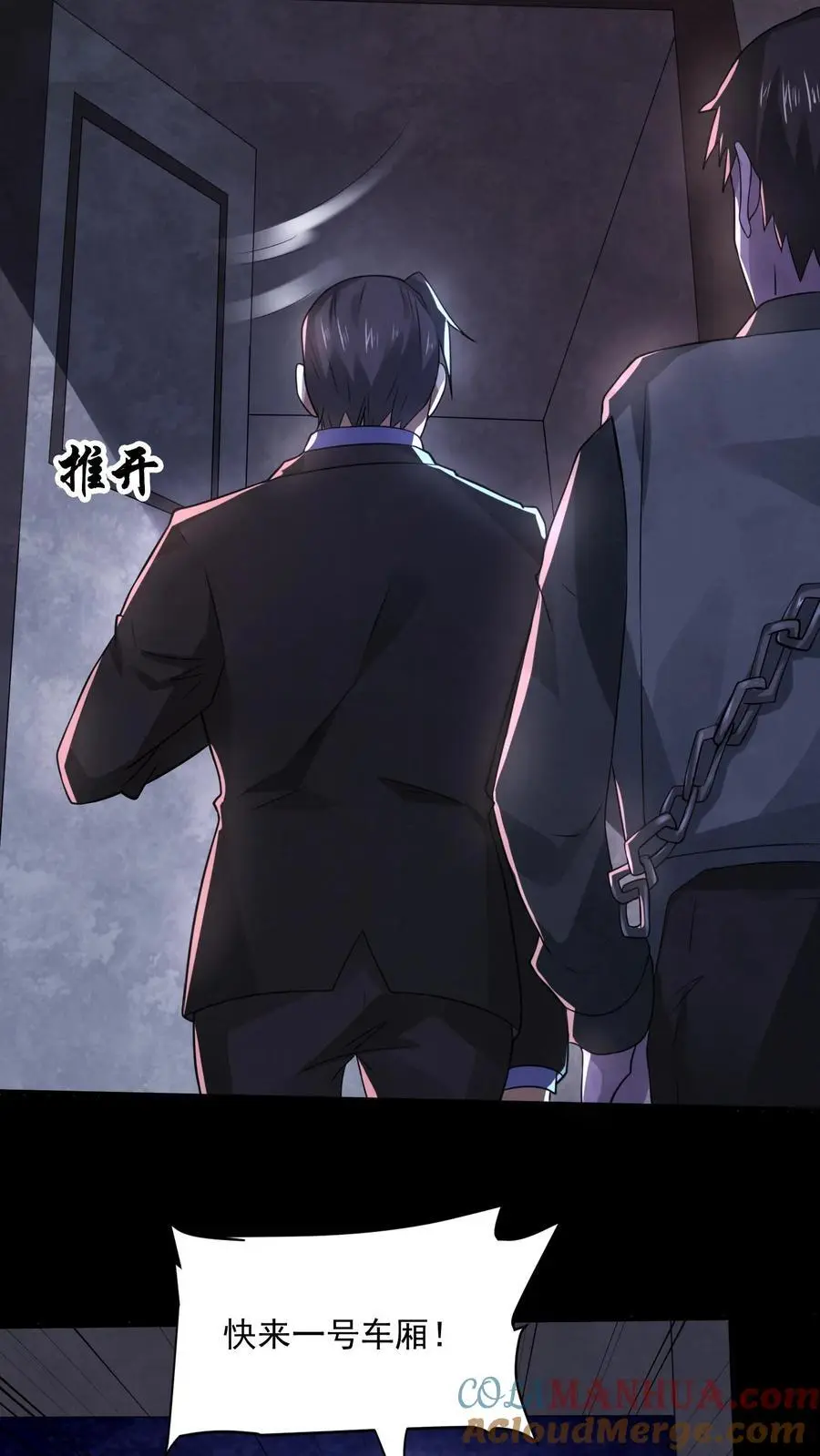 第116话 断开车厢 第13页