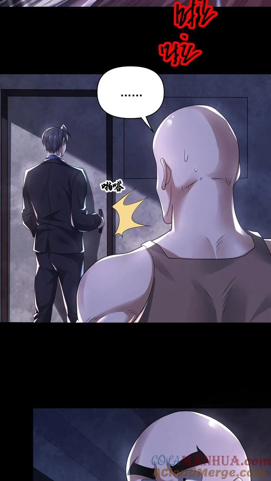 第116话 断开车厢 第25页