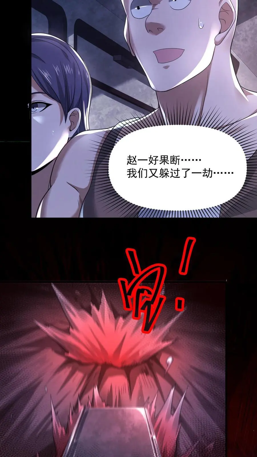 第116话 断开车厢 第26页