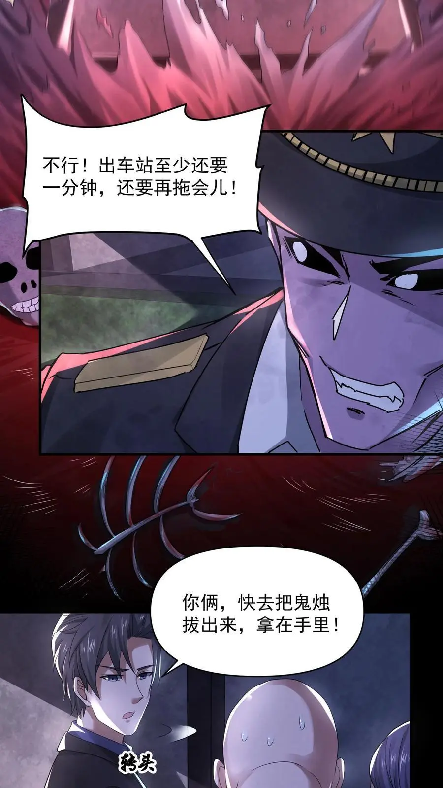 第116话 断开车厢 第28页