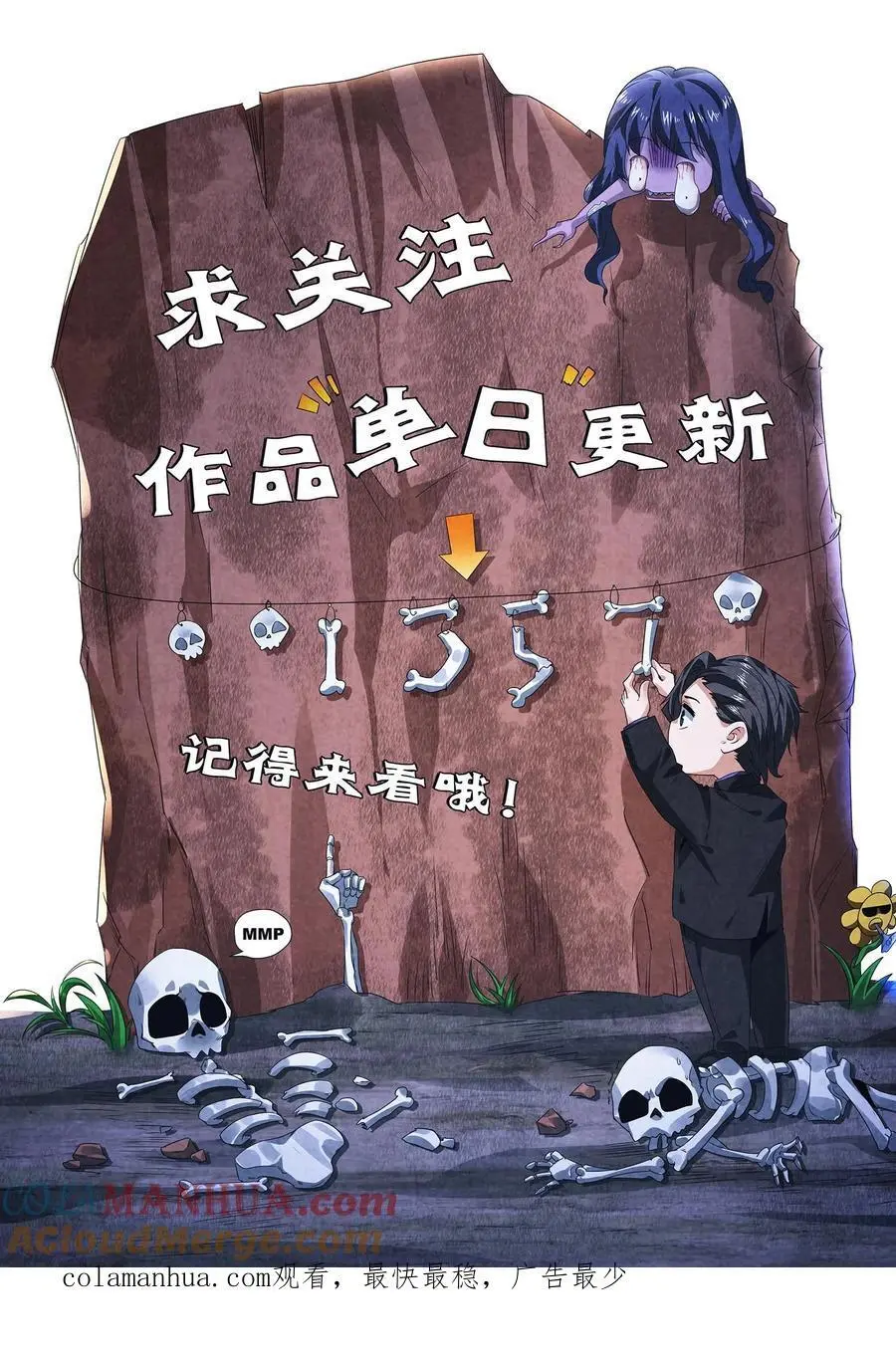 第116话 断开车厢 第31页
