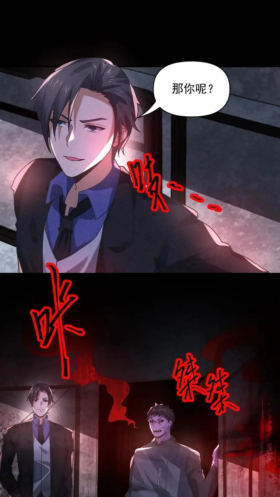 第115话 掠夺者 第10页