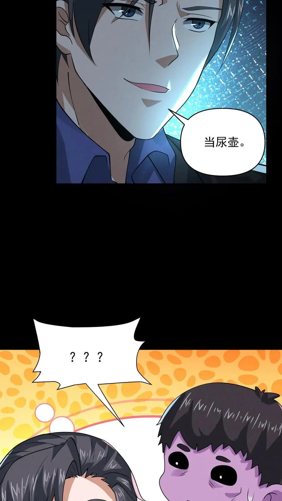 第115话 掠夺者 第18页