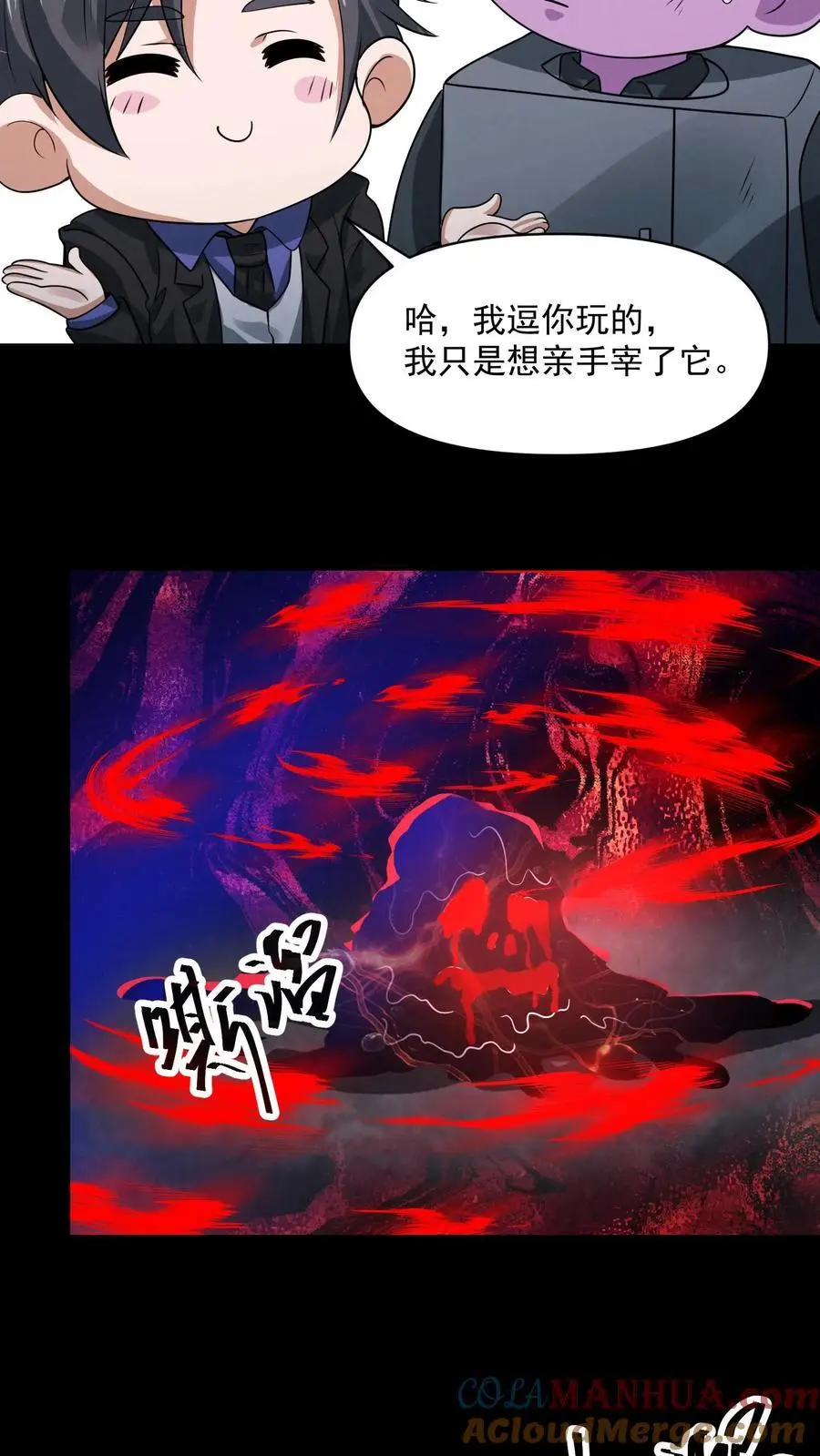 第115话 掠夺者 第19页