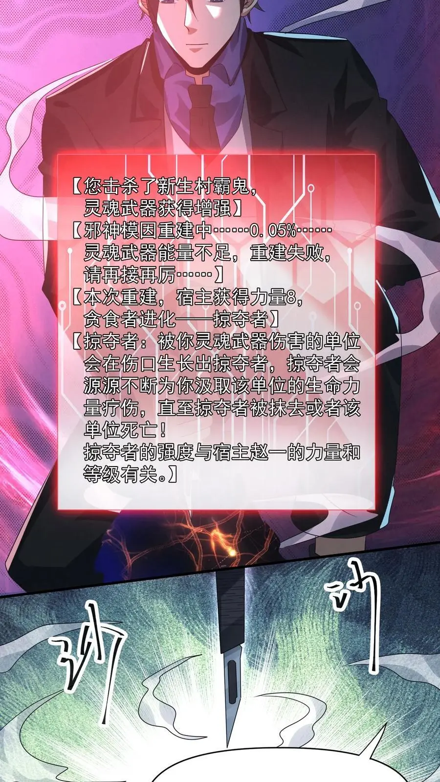 第115话 掠夺者 第22页