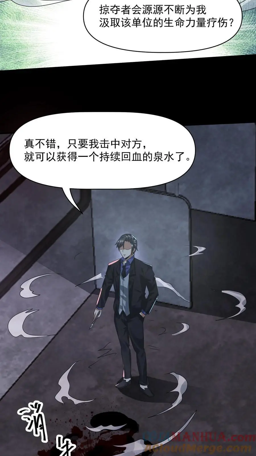 第115话 掠夺者 第23页